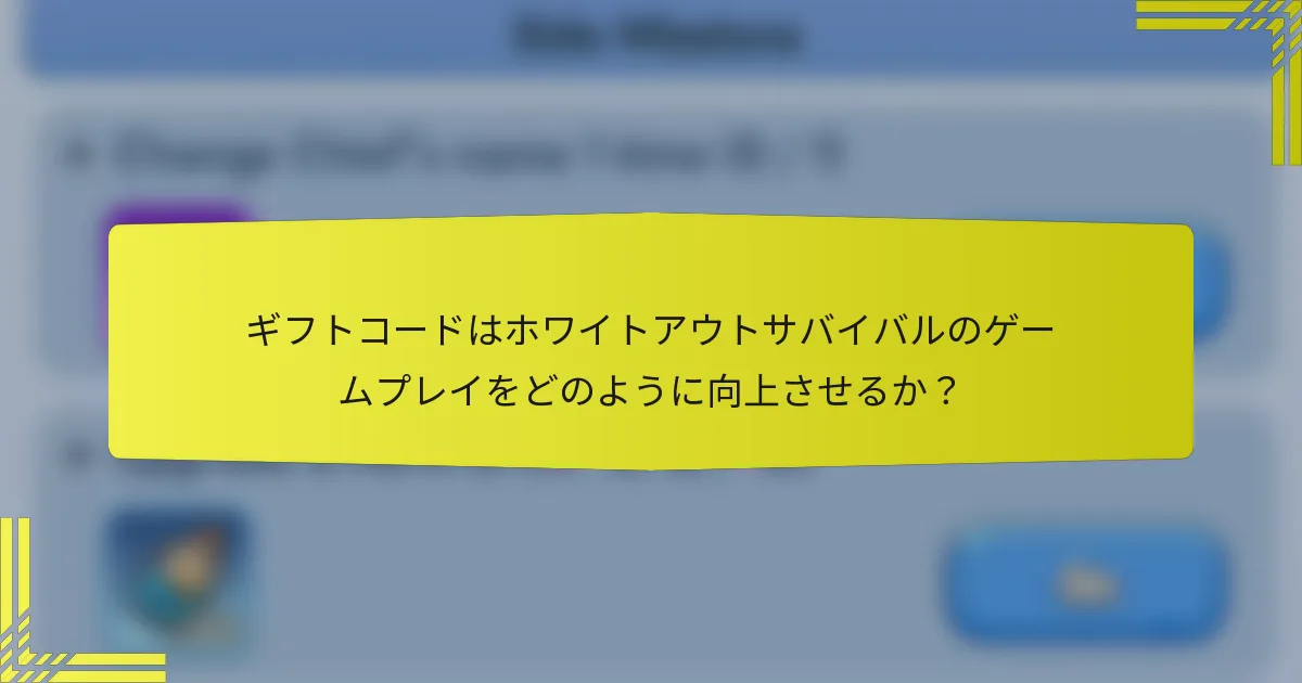 ギフトコードはホワイトアウトサバイバルのゲームプレイをどのように向上させるか？
